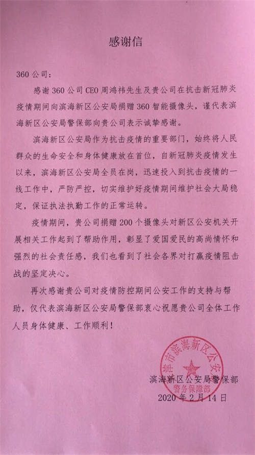 360智能攝像機(jī)陸續(xù)到位，已在一線抗疫工作中發(fā)揮作用