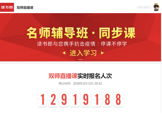 疫情期間，讀書郎免費直播課幫孩子打開“宅”在家的正確學(xué)習(xí)方式