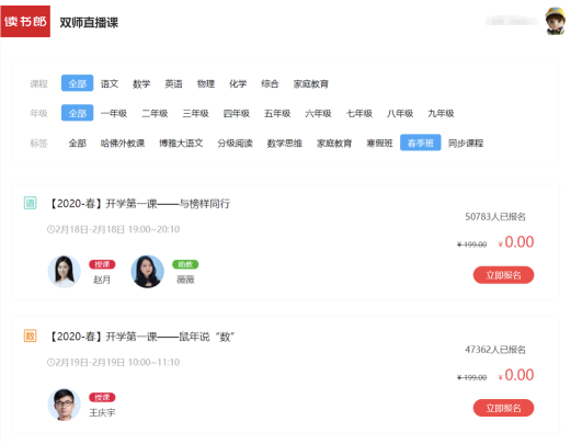 疫情期間，讀書郎免費直播課幫孩子打開“宅”在家的正確學(xué)習(xí)方式