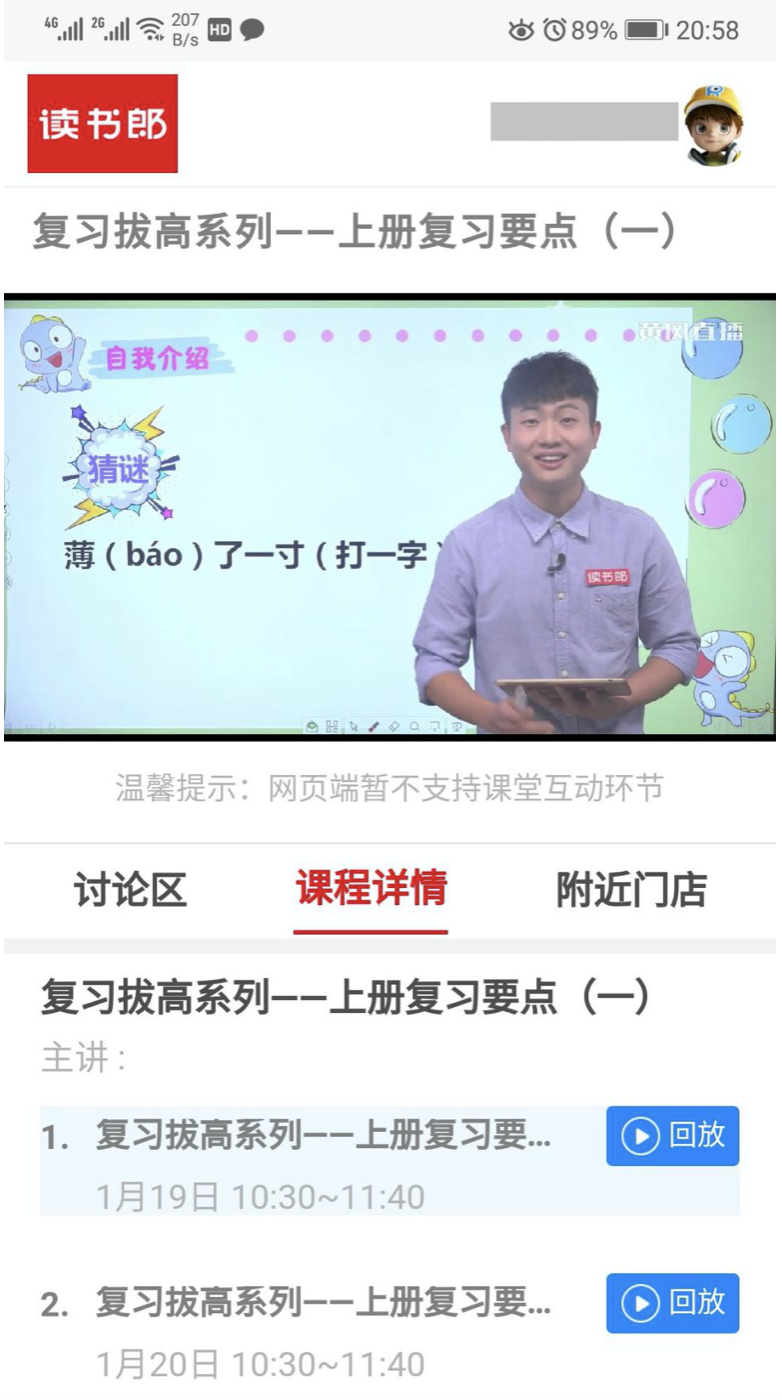 疫情期間，讀書郎免費直播課幫孩子打開“宅”在家的正確學(xué)習(xí)方式
