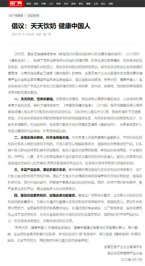 蒙牛凝聚行業(yè)合力營養(yǎng)抗疫，《天天飲奶 健康中國人》聯(lián)合倡議出爐