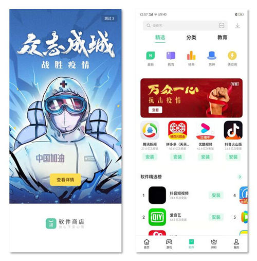 全民抗“疫”，我們?cè)谛袆?dòng)丨OPPO軟件商店積極布局防疫