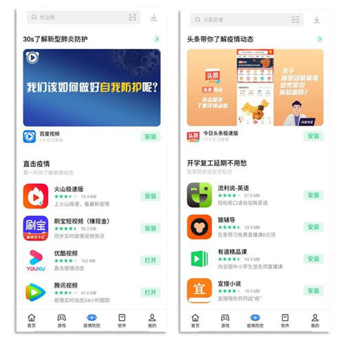 全民抗“疫”，我們?cè)谛袆?dòng)丨OPPO軟件商店積極布局防疫