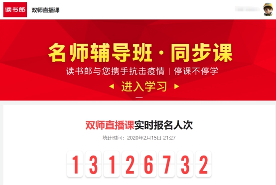 中山新聞官方表彰：讀書郎免費(fèi)開放在線資源，助力學(xué)校停課不停學(xué)