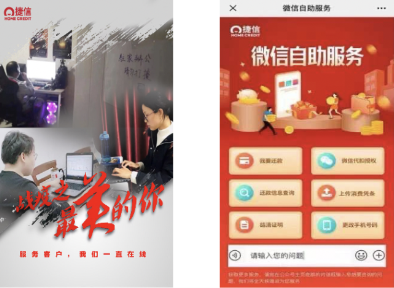 捷信積極響應(yīng)國家疫情防控工作，助力武漢抗擊疫情