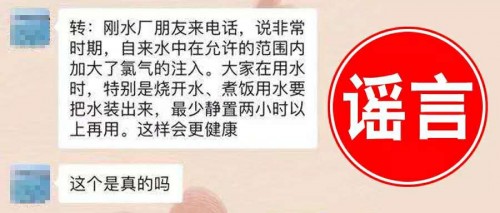 疫情時期自來水靜置兩小時才能用？純屬謠言！