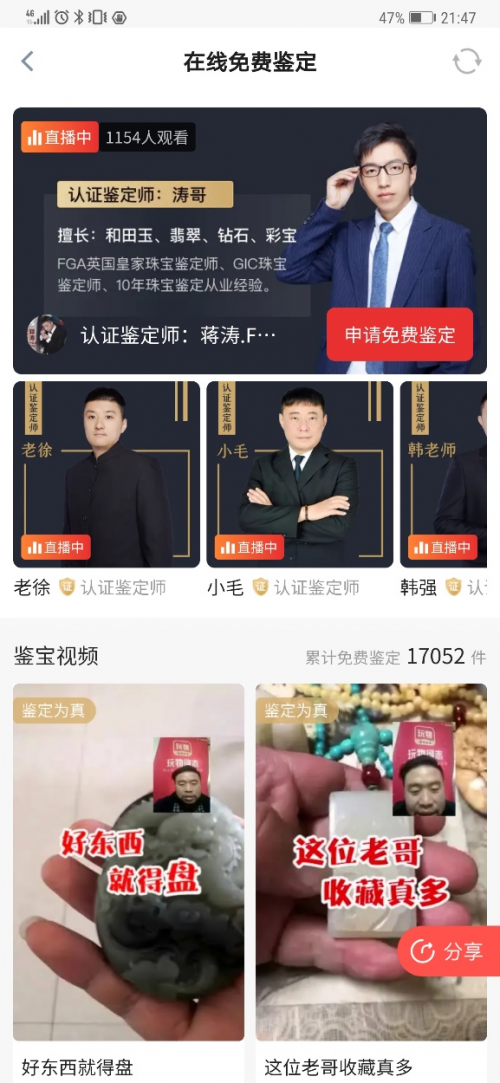 買文玩哪個APP最好？國風文化電商平臺-玩物得志讓文玩收藏更有保障