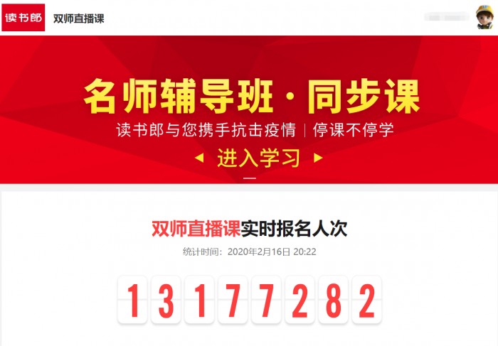 停課不停學(xué)，讀書郎直播課教你宅家怎么好好學(xué)習(xí)