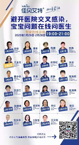 佳貝艾特“加倍愛TA，加倍守護(hù)”主題活動(dòng)，在線解決健康問題