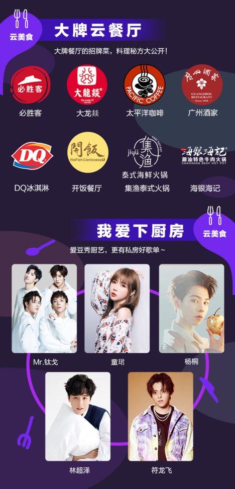 “酷狗云享樂”專題上線！酷狗直播攜手各行業(yè)大牌給你花樣享受