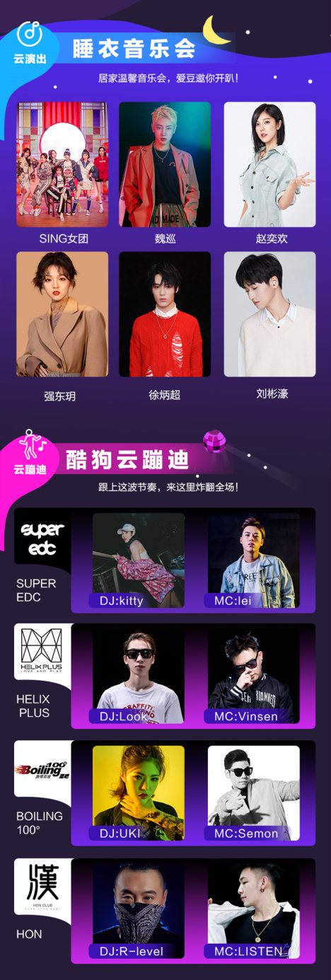 “酷狗云享樂”專題上線！酷狗直播攜手各行業(yè)大牌給你花樣享受