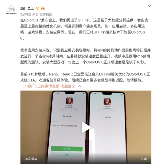 OPPO 老機型福利 ，ColorOS UI First讓你的手機更加流暢