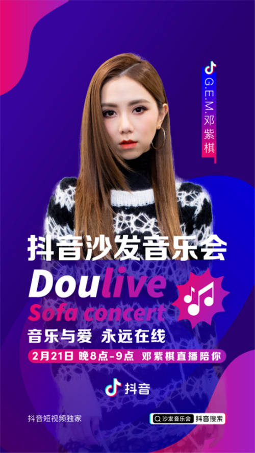 鄧紫棋現(xiàn)身Doulive沙發(fā)音樂會，在線解鎖居家健身新姿勢