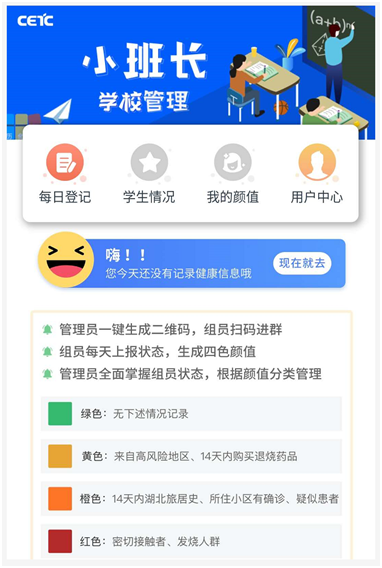 大數(shù)據(jù)保障返校復(fù)學(xué) 中國(guó)電科發(fā)布上線“小班長(zhǎng)”應(yīng)用平臺(tái)