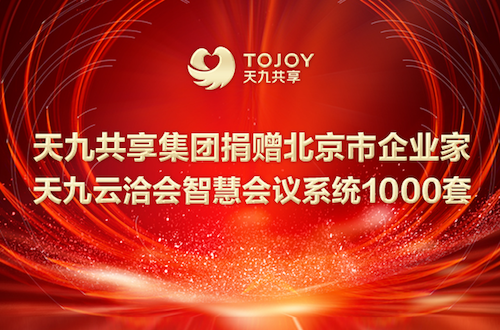 獨(dú)角獸商機(jī)共享大會在線引爆 云洽會助力北京企業(yè)線上復(fù)工