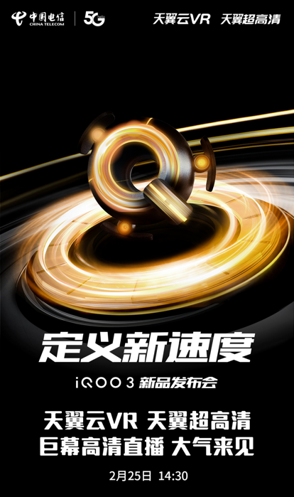 超高清巨幕直播大氣來襲， 靜待vivo iQOO3強(qiáng)悍發(fā)布！