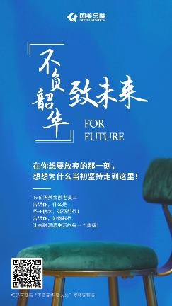 不負(fù)韶華，是什么原因讓這些國(guó)美金融人執(zhí)著堅(jiān)守