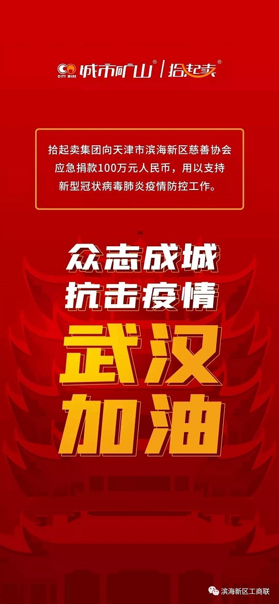 小企業(yè)大擔(dān)當(dāng) 拾起賣抗擊疫情在行動(dòng)！