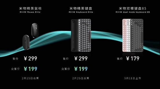 米物雙模藍(lán)牙鍵鼠精英版將至，25號(hào)10點(diǎn)小米有品開啟眾籌！