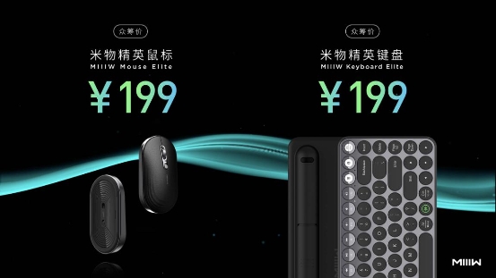 米物雙模藍(lán)牙鍵鼠精英版將至，25號(hào)10點(diǎn)小米有品開啟眾籌！