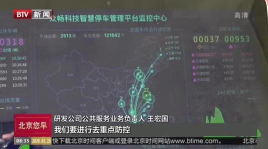 【科技助力首都復(fù)工】剛剛，朗新科技的 “公共防疫管理平臺(tái)”被北京電視臺(tái)特別報(bào)道