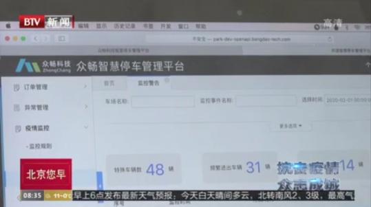 【科技助力首都復(fù)工】剛剛，朗新科技的 “公共防疫管理平臺(tái)”被北京電視臺(tái)特別報(bào)道