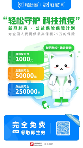 開啟D2C新模式，輕松籌打造惠民、利民、為民的保險(xiǎn)平臺(tái)