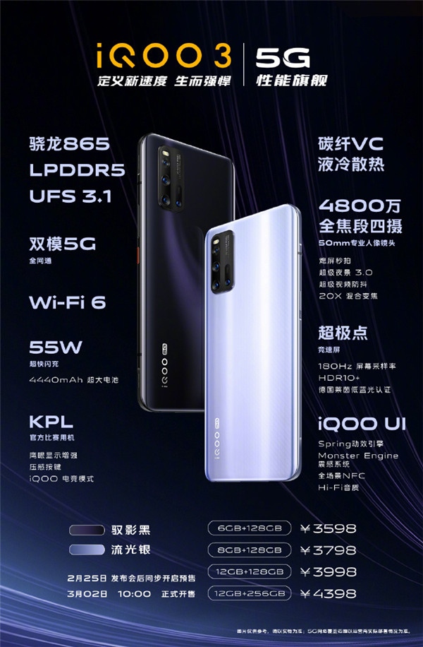 iQOO 3 正式發(fā)布，售價3598元起，天貓超級品牌日購機可享24期免息