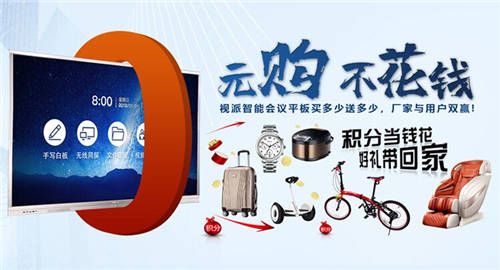 助力企業(yè)線(xiàn)上辦公，視派智能會(huì)議平板買(mǎi)多少送多少！