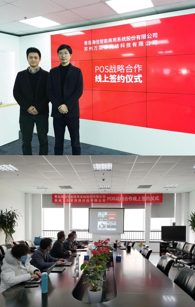 萬(wàn)店掌與海信智能商用達(dá)成戰(zhàn)略合作！