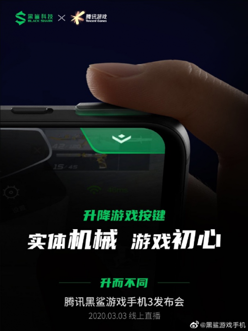 真實(shí)手柄、自動(dòng)隱藏，騰訊黑鯊游戲手機(jī)3升降式機(jī)械按鍵曝光！