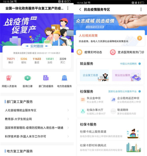 全國一體化政務服務平臺復工復產(chǎn)防疫服務專題快應用上線OPPO軟件商店