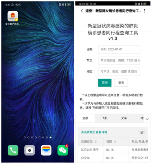 全國一體化政務服務平臺復工復產(chǎn)防疫服務專題快應用上線OPPO軟件商店