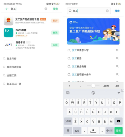 全國一體化政務服務平臺復工復產(chǎn)防疫服務專題快應用上線OPPO軟件商店