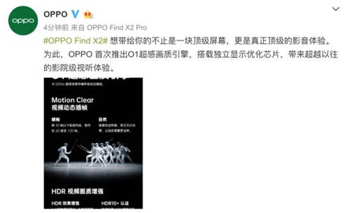 Find X2 屏幕殺手锏再曝光，配合 ColorOS 真感官覺醒