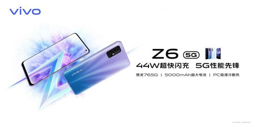 5G終端普及之作誕生，vivo Z6到手價2198元起