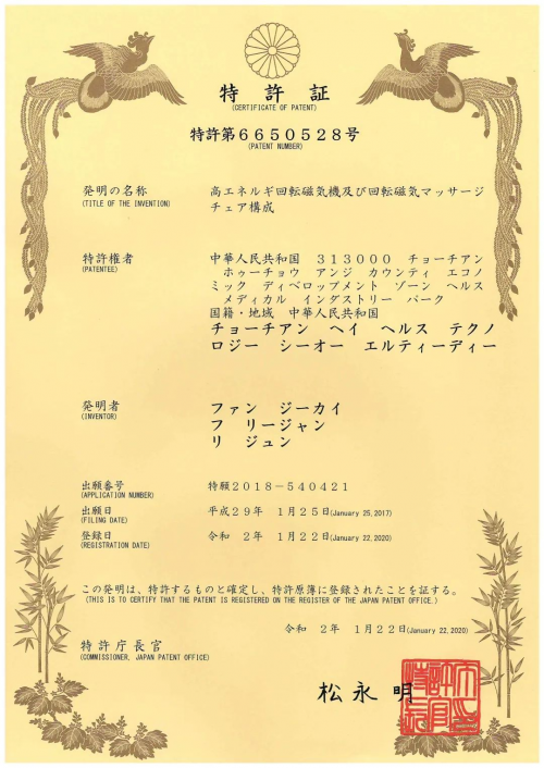 又下一城！和也按摩椅獲得日本發(fā)明專利獎