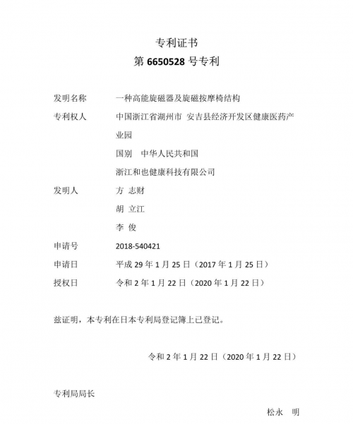 又下一城！和也按摩椅獲得日本發(fā)明專利獎