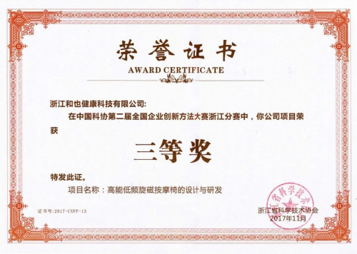 又下一城！和也按摩椅獲得日本發(fā)明專利獎