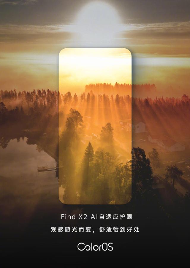 OPPO Find X2發(fā)布在即，ColorOS AI自適應(yīng)護(hù)眼加持
