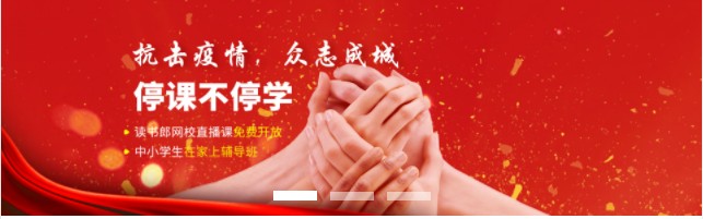 停課不停學(xué)，讀書郎出爐新學(xué)期學(xué)霸養(yǎng)成秘籍
