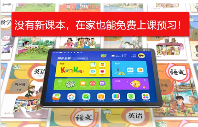 停課不停學(xué)，讀書郎出爐新學(xué)期學(xué)霸養(yǎng)成秘籍