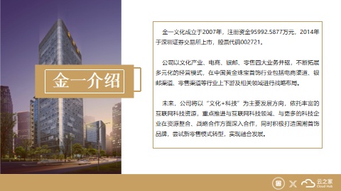 金一文化X云之家：高效移動(dòng)辦公？一個(gè)APP搞定！