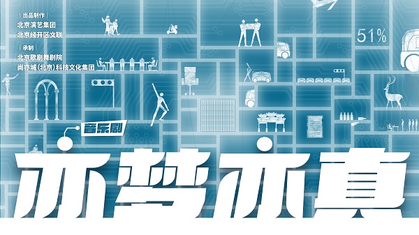 中國原創(chuàng)音樂劇夢想之作《亦夢亦真》演員正式官宣，今日全面開票！