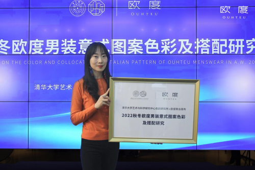 中國男裝進入色彩時代？歐度攜清華色研所深研男裝用色趨勢