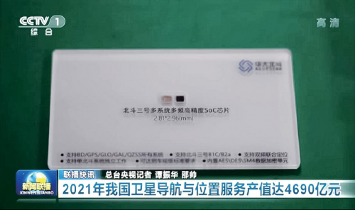 凝科技創(chuàng)新之力，為中國(guó)北斗造芯
