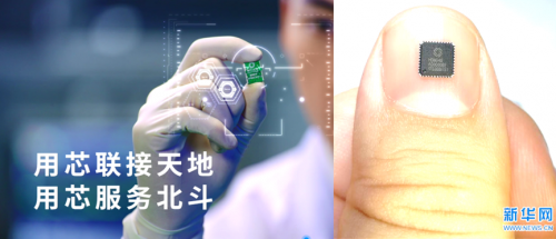 凝科技創(chuàng)新之力，為中國(guó)北斗造芯