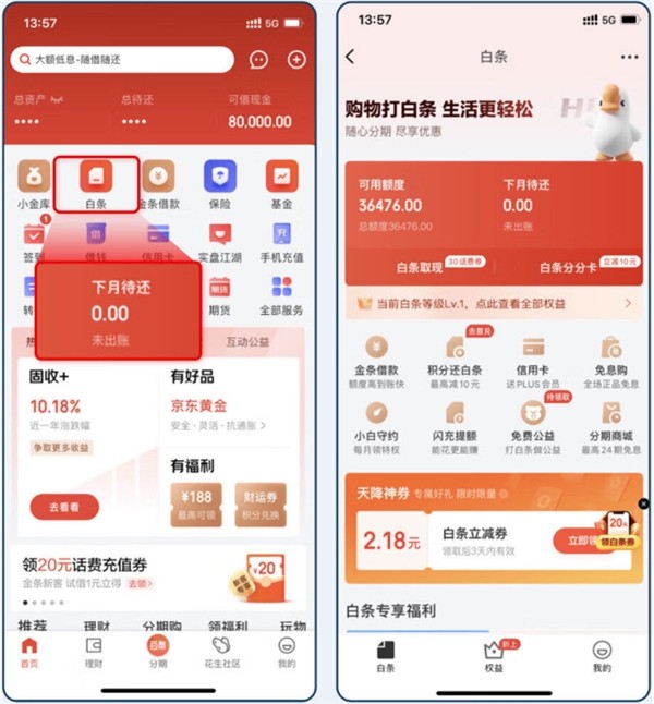 急用戶所急，京東白條提供多種還款方式減輕用戶壓力