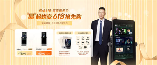 618預(yù)約IM-BODY享特權(quán)，購(gòu)券即送多重大禮，購(gòu)鏡還有現(xiàn)金禮