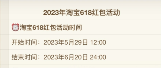 天貓京東淘寶618什么時候開始2023年京東天貓?zhí)詫?18紅包口令活動入口在哪里？